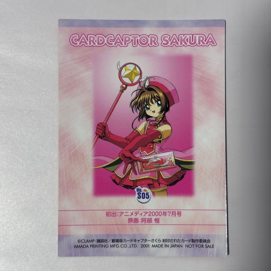 新品NO.S05 希少激レア　劇場版カードキャプターさくら　封印されたカード