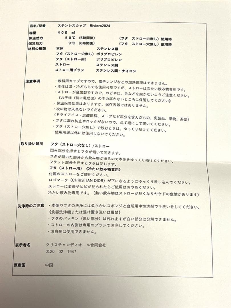 Petit ange Dior★ステンレスカップ★顧客限定アメニティ