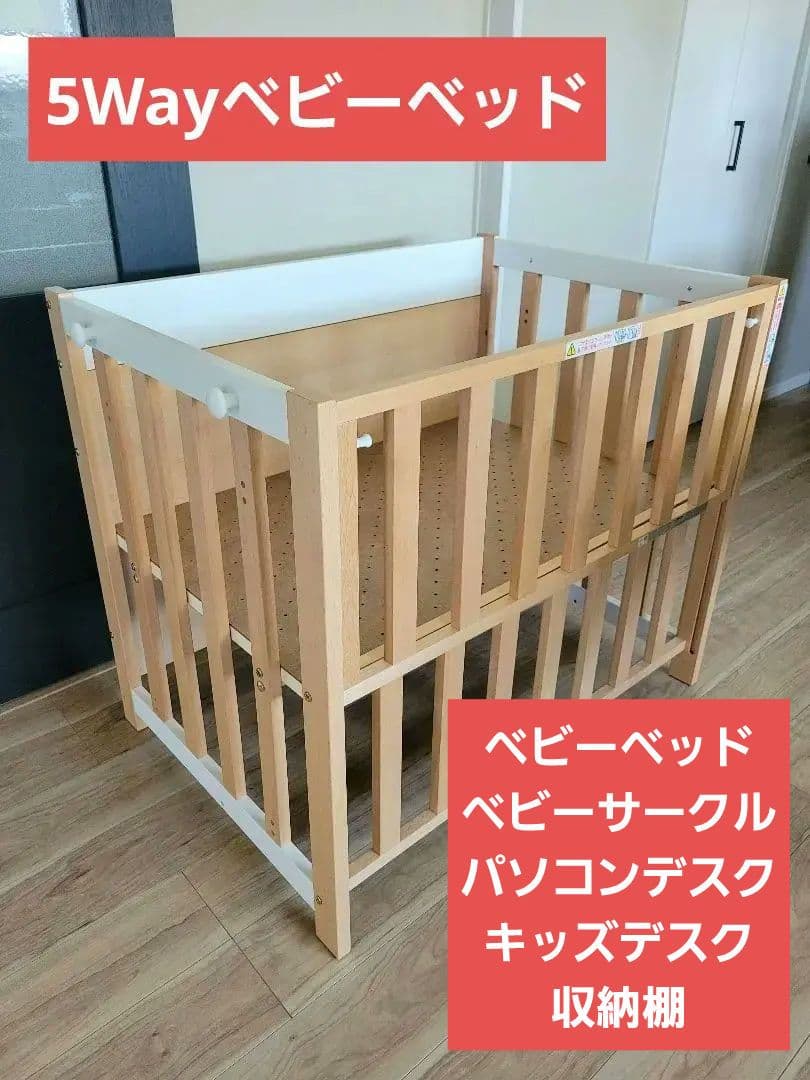 本日17時半まで！5WAY ミニベビーベッド グロージュ