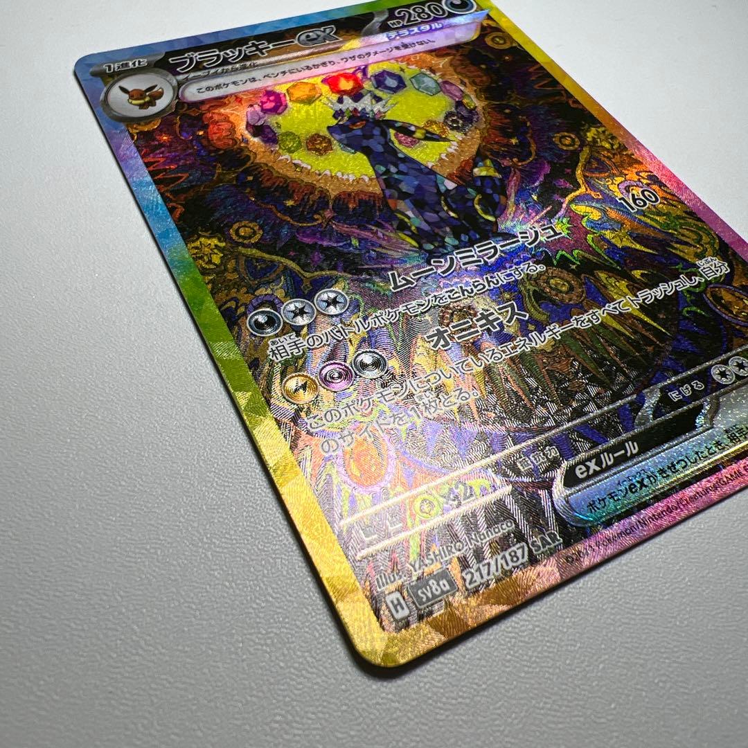 ポケモンカード【 テラスタルフェスex】ブラッキーex SAR 217/187