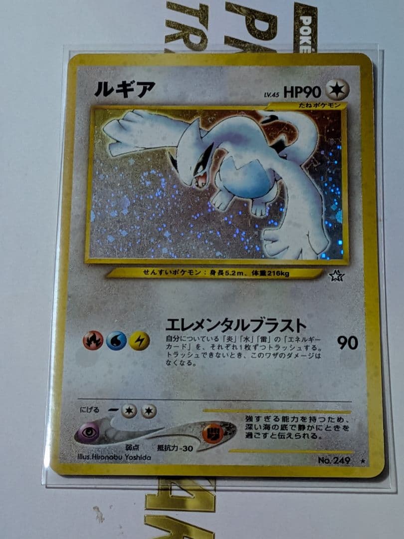ポケモンカード　ルギア　旧裏　HP90 エレメンタルブラスト
