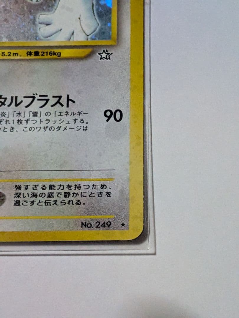 ポケモンカード　ルギア　旧裏　HP90 エレメンタルブラスト