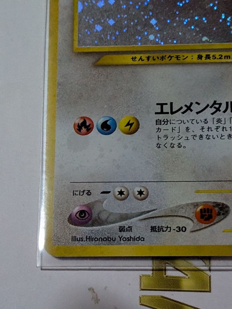 ポケモンカード　ルギア　旧裏　HP90 エレメンタルブラスト