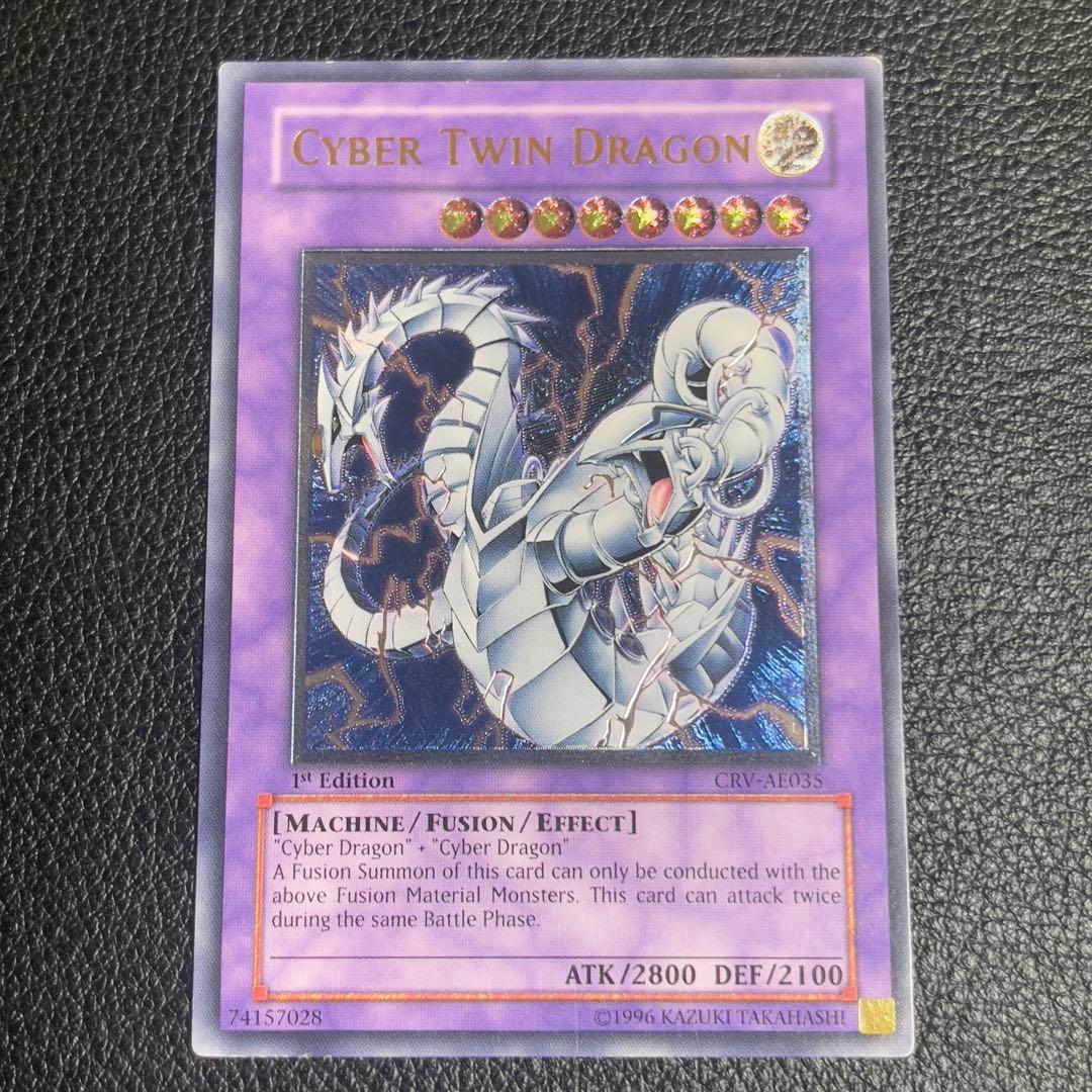 遊戯王　サイバーツインドラゴン　旧アジア版　レリーフ　CRV-AE035