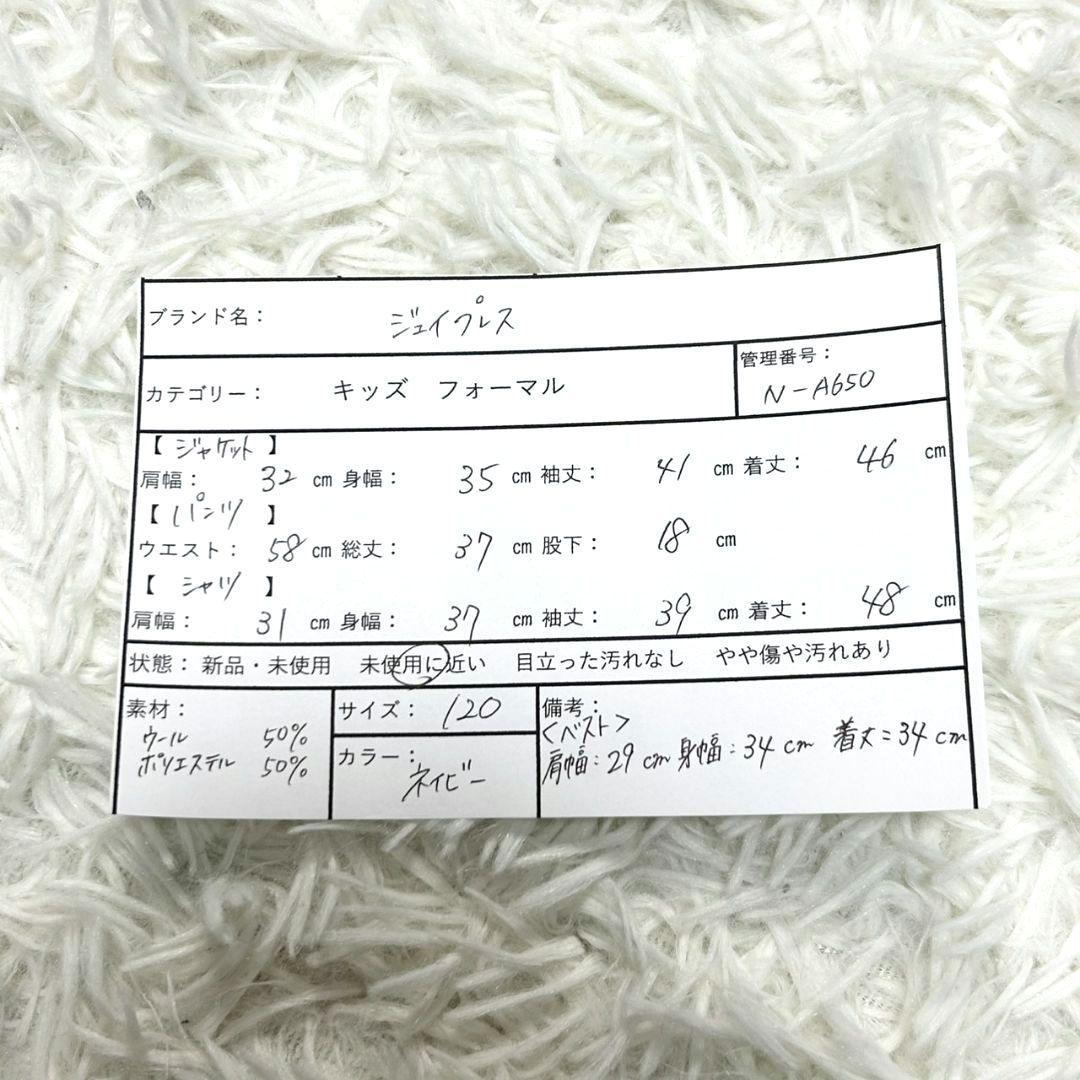 【美品】ジェイプレス フォーマルスーツ キッズ 120 5点セット 卒服 紺ブレ