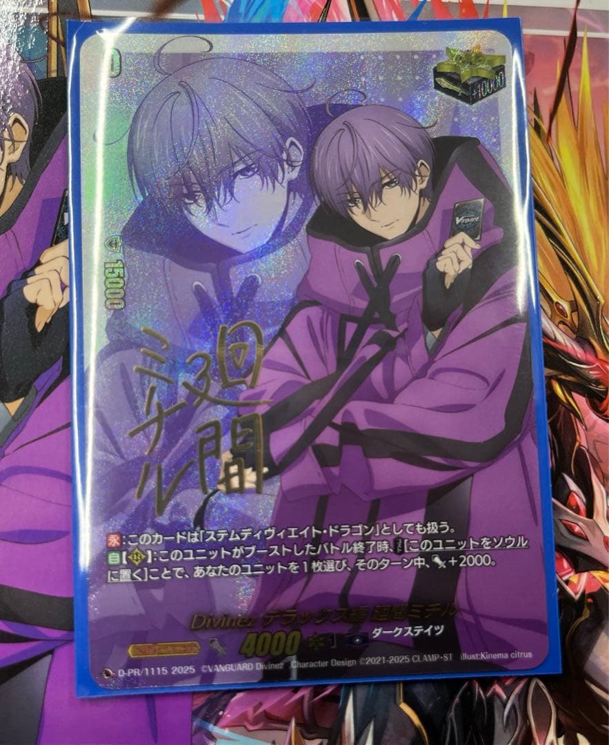 ヴァンガード　Divinezデラックス編　廻間ミチル