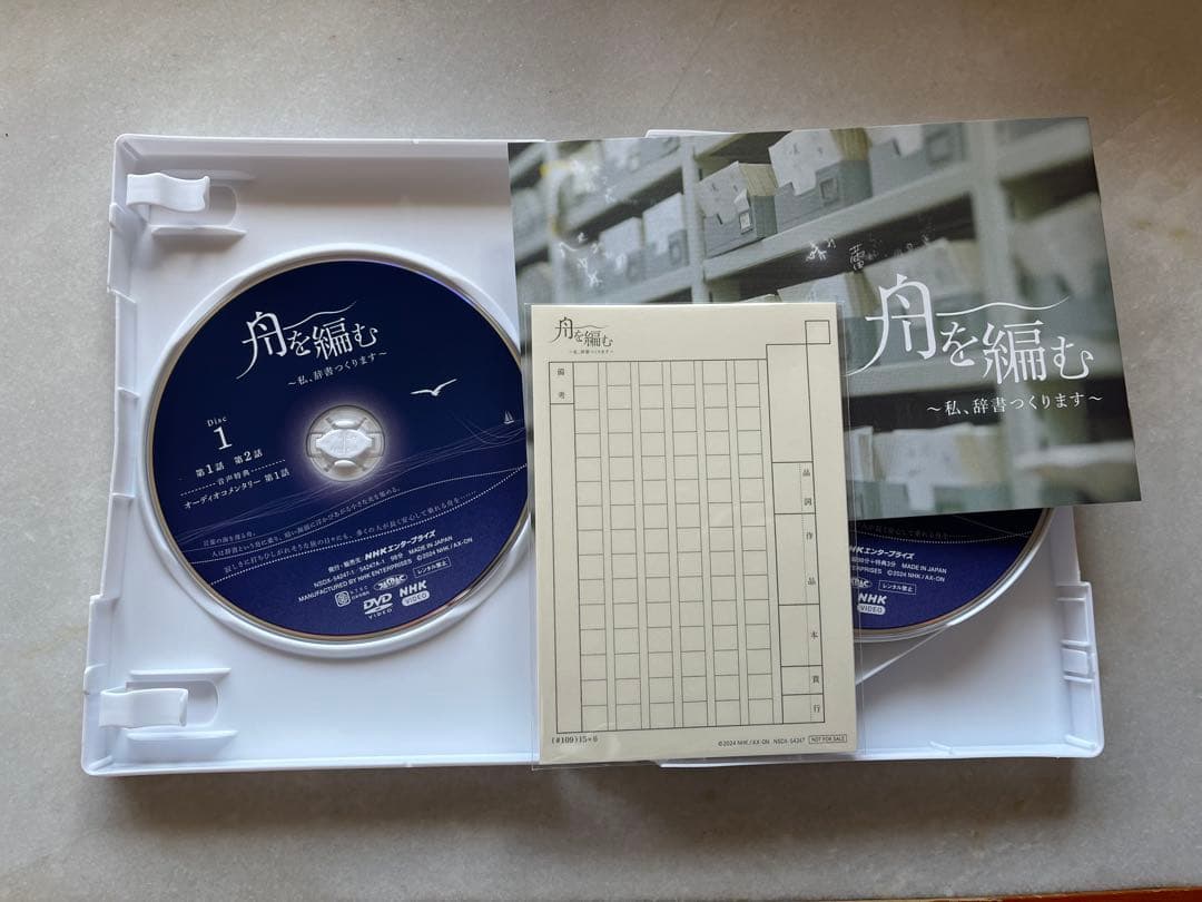 『大渡海』 舟を編む