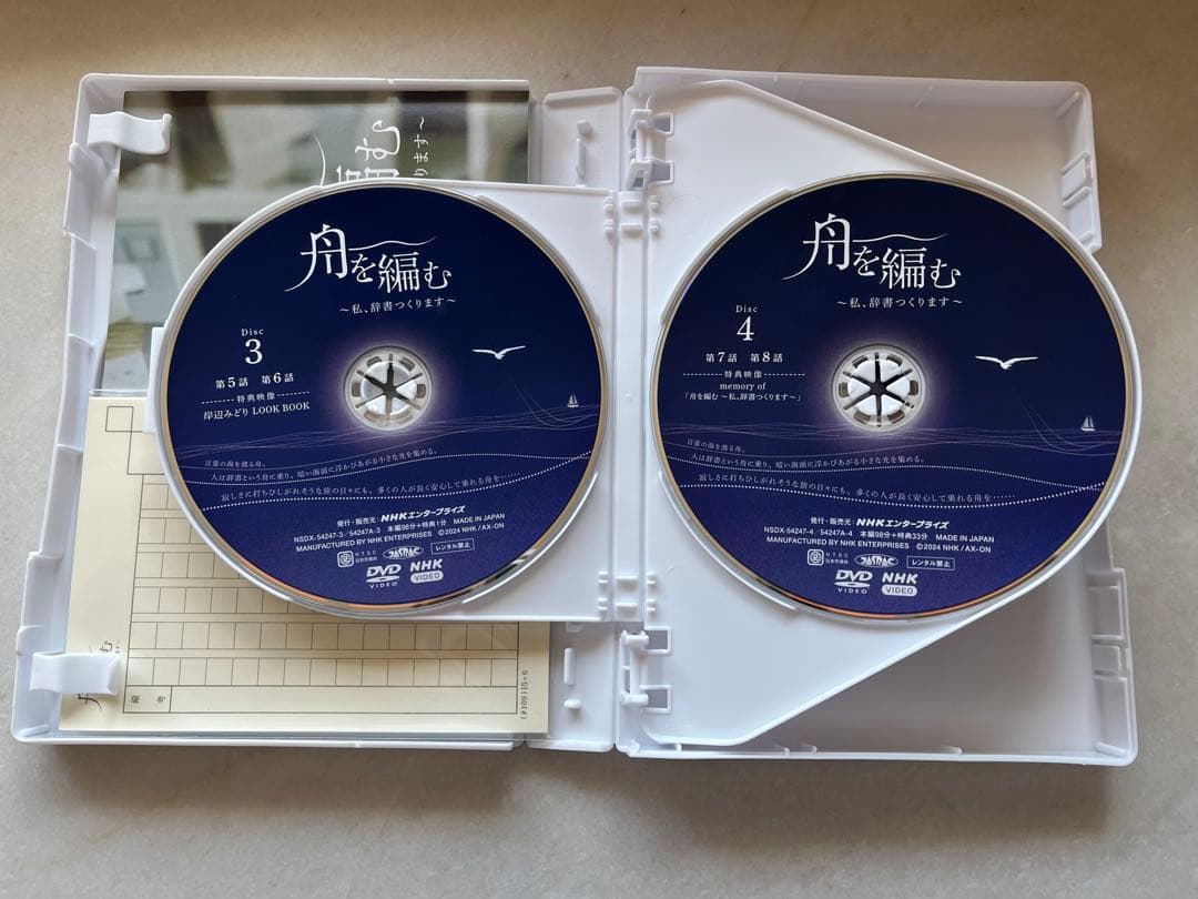 『大渡海』 舟を編む