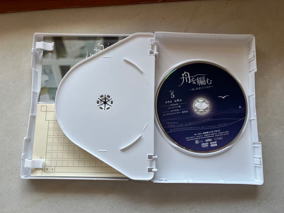 『大渡海』 舟を編む