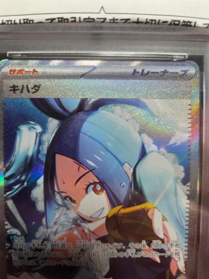 キハダ psa10