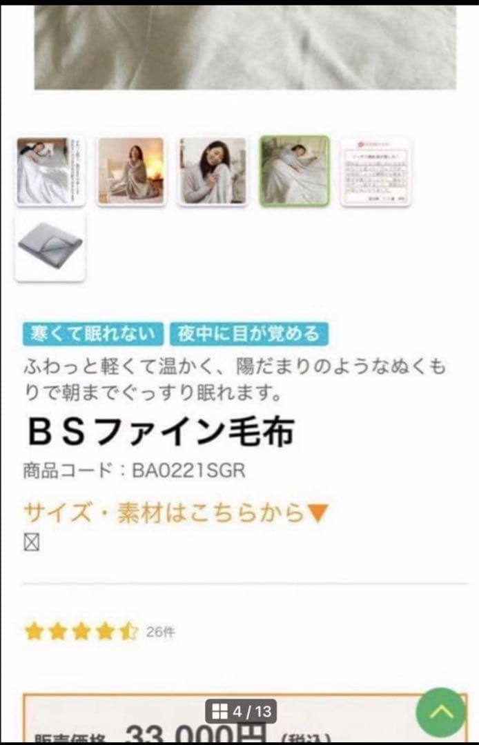 新品未使用 ＢＳファイン毛布