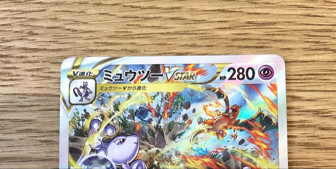 ミュウツーVSTAR SAR