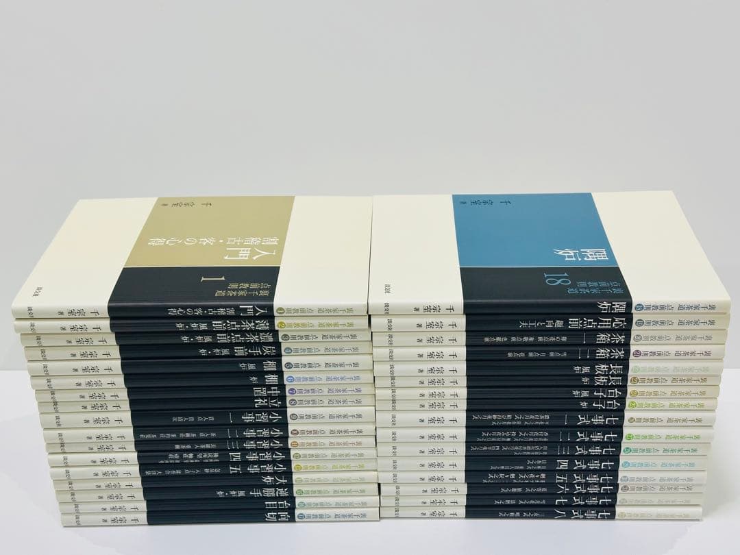 裏千家茶道点前教則 1〜33 美品