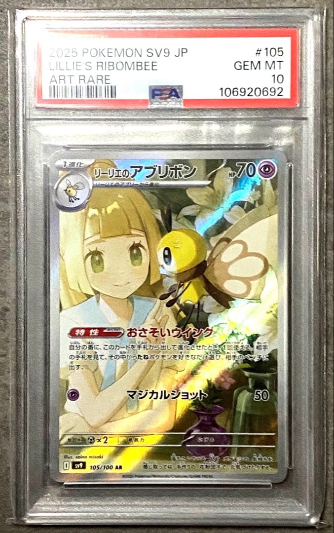 J*n様 ポケモンカード　バトルパートナーズ　ＡＲ　リーリエのアブリボン　ＰＳＡ