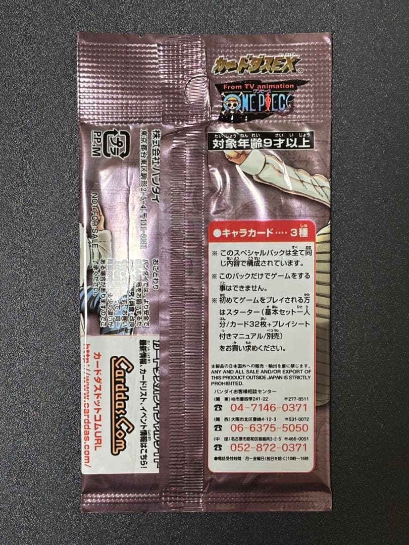 【未開封】ワンピース カードゲーム スペシャルパック 2002応募者全員サービス