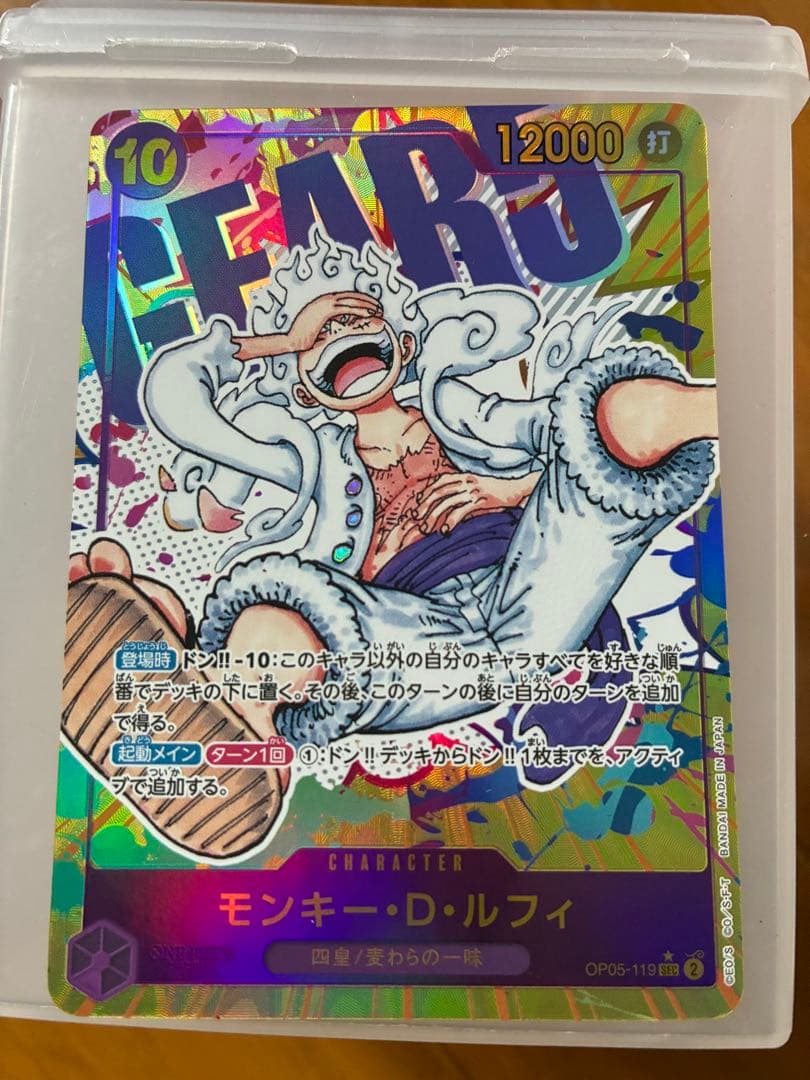 ニカ　モンキー・D・ルフィ SEC パラレル OP05-119