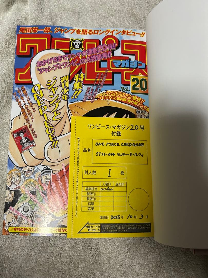 ワンピースマガジン20号　プロモ付き
