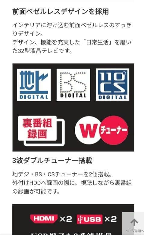 Aiwa　32型ハイビジョン液晶テレビ TV-32HB10W