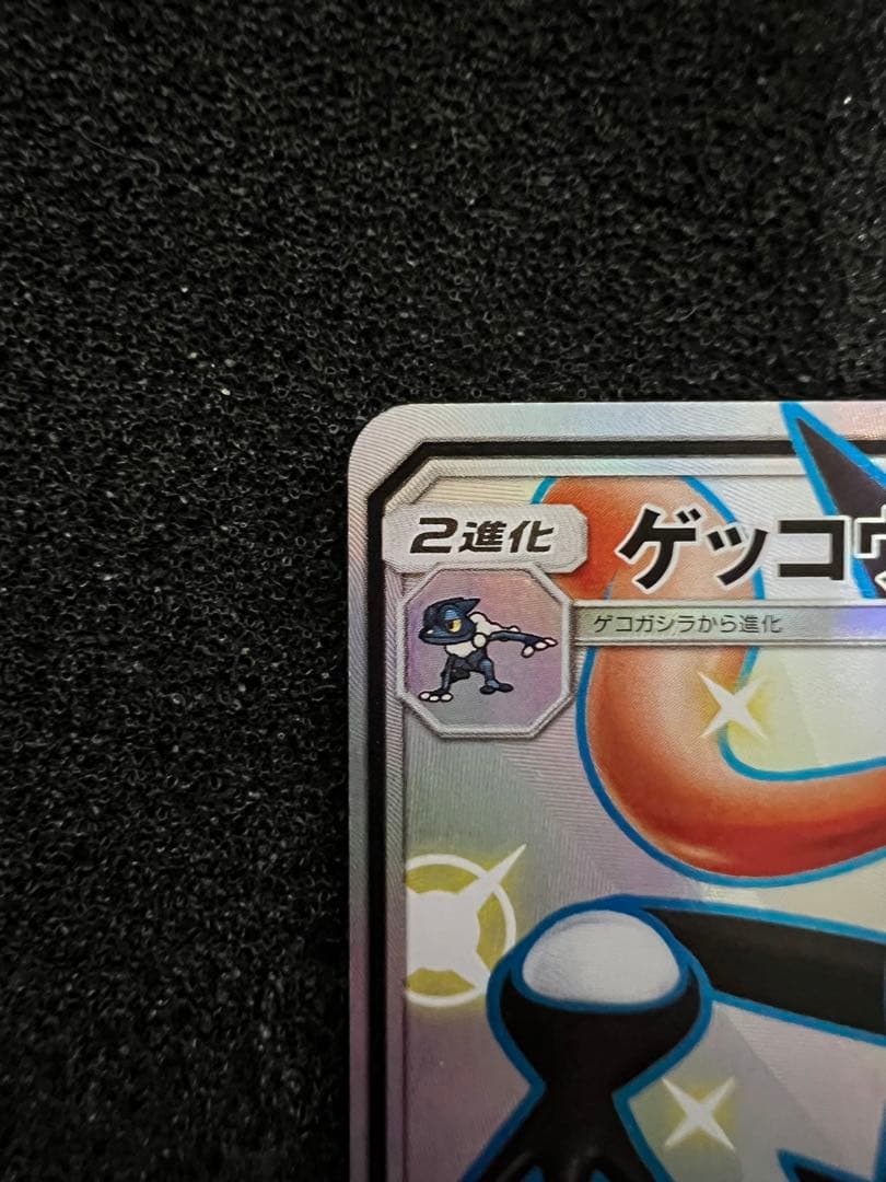 h*a様 【美品】ゲッコウガGX SSR SM8b GXウルトラシャイニー 21