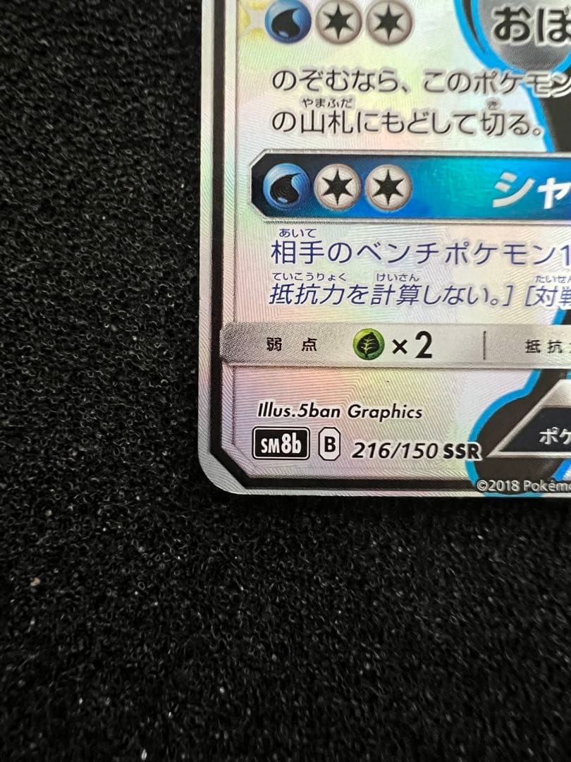 h*a様 【美品】ゲッコウガGX SSR SM8b GXウルトラシャイニー 21