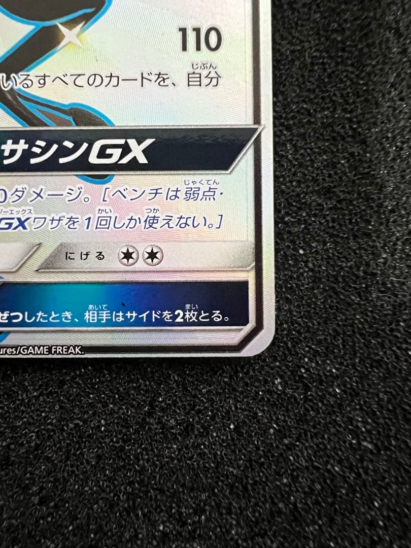 h*a様 【美品】ゲッコウガGX SSR SM8b GXウルトラシャイニー 21