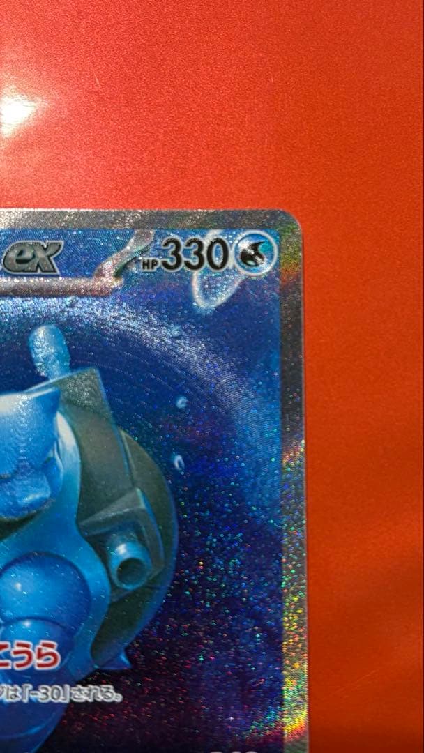 カメックス SAR 151 ポケモンカード