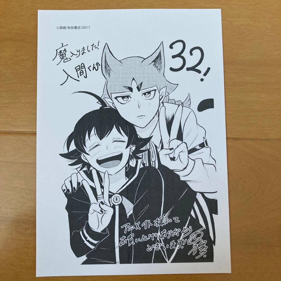 魔入りました！入間くん 23巻〜42巻、外伝1、購入特典イラスト2つ