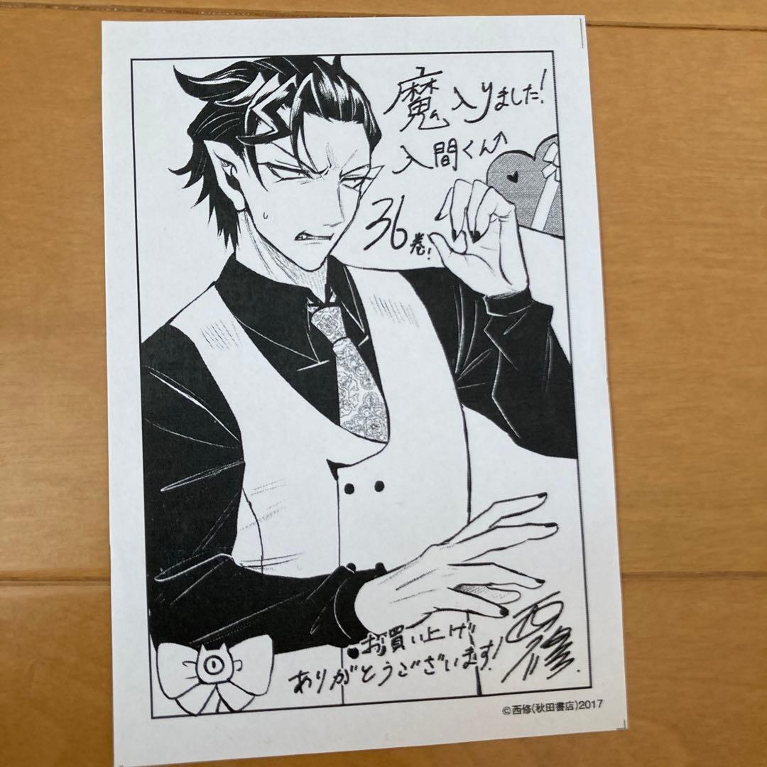 魔入りました！入間くん 23巻〜42巻、外伝1、購入特典イラスト2つ