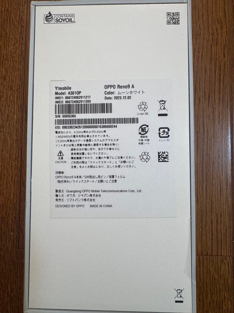 OPPO Reno9 A ムーンホワイト 本体 Ymobil版　中古