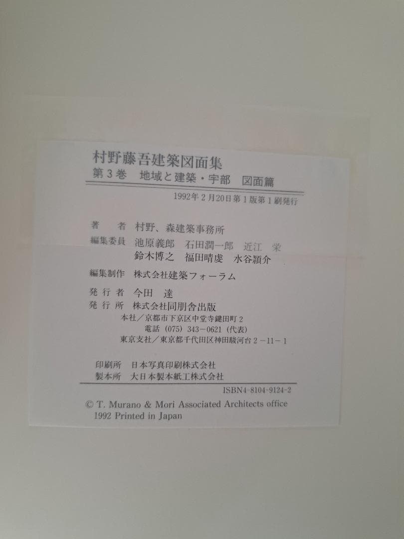 村野藤吾建築図面集