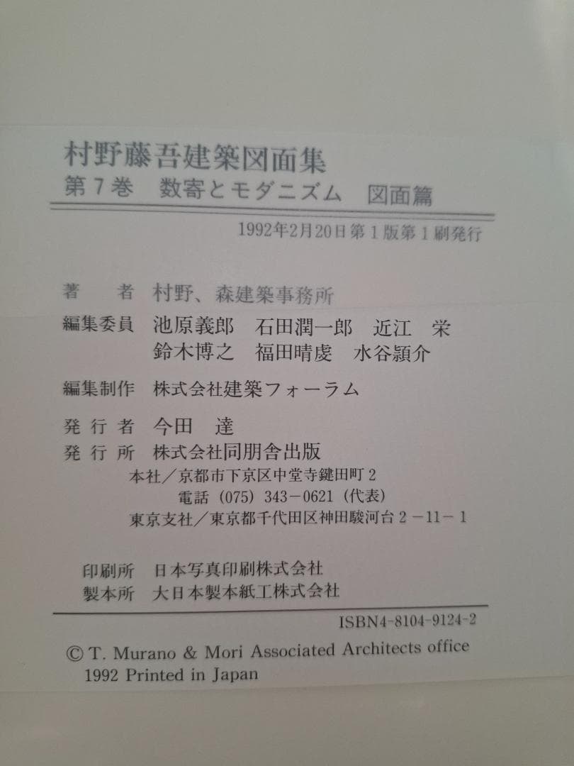 村野藤吾建築図面集