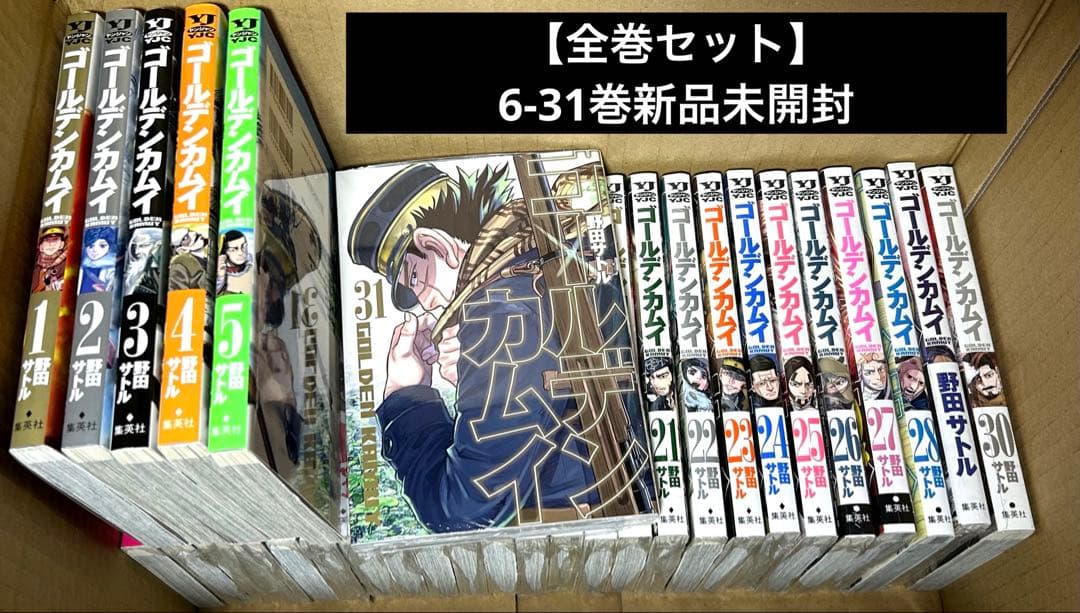 ゴールデンカムイ全巻セット【6-31巻新品未開封】