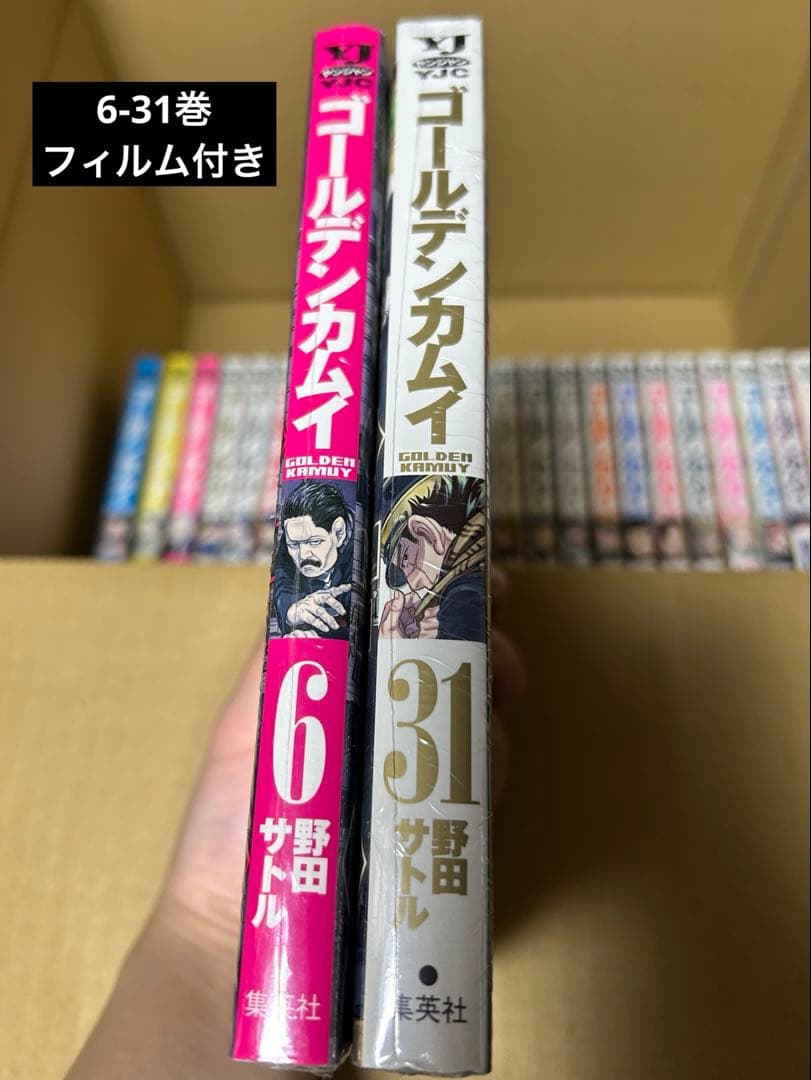 ゴールデンカムイ全巻セット【6-31巻新品未開封】