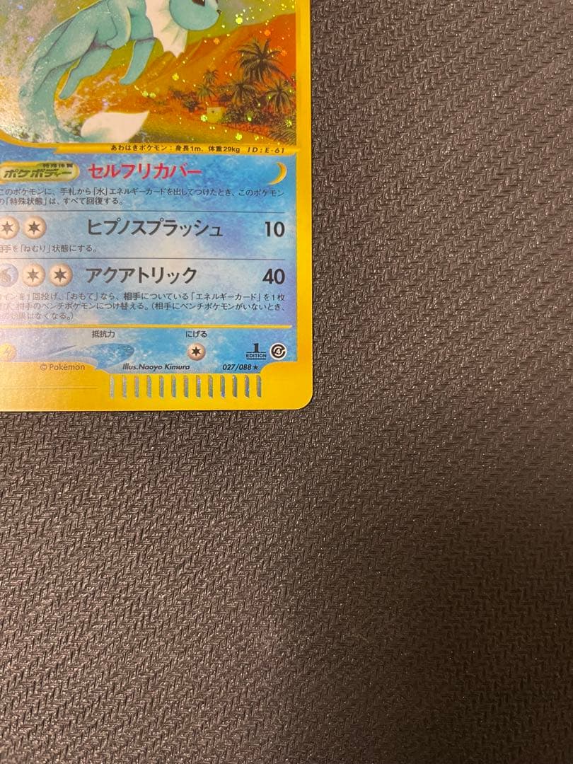 シャワーズ ★ 拡張パック第4弾 裂けた大地 027/088