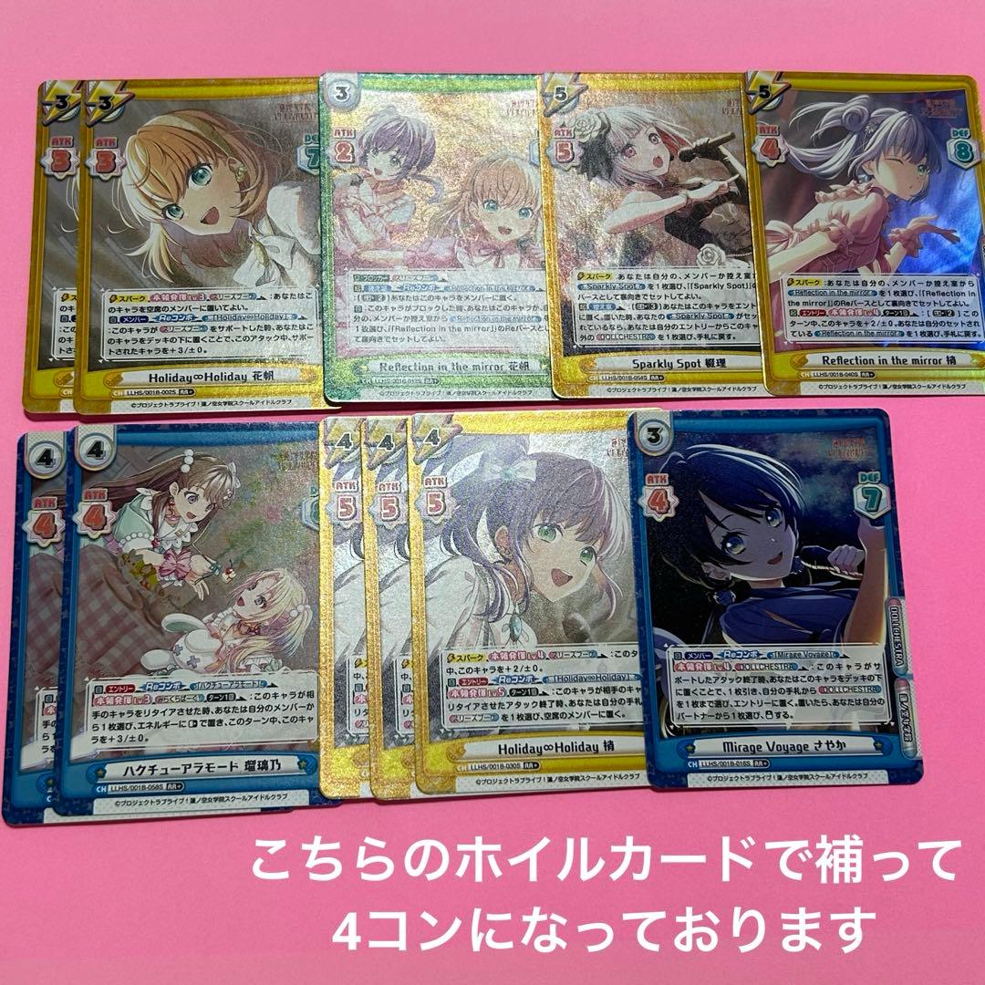 Reバース 蓮ノ空 RRR以下 4コン (1部ホイルで補填)