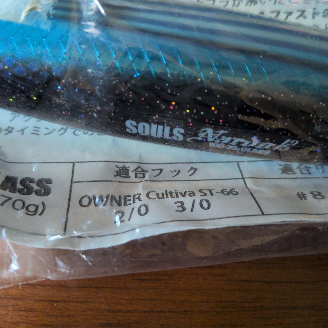 SOULS　ソウルズ　ナルド　ビートウッド　190mm 70g 新品　未使用