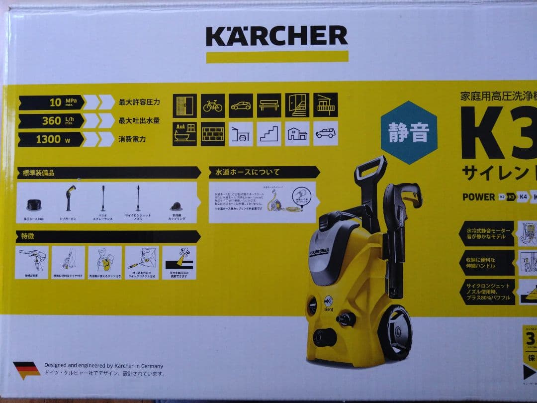【未使用品】KÄRCHER ケルヒャー K3 SILENT 高圧洗浄機 50Hz