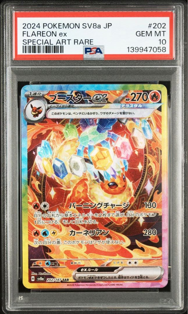 【PSA10】 ブースターex SAR SV8a テラスタルフェスex 鑑定品