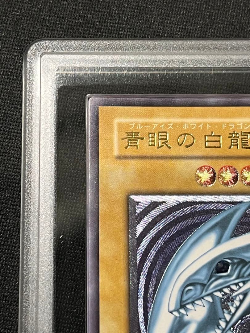 M*m様 青眼の白龍　レリーフ　遊戯王　ARS7 アルティメットレア