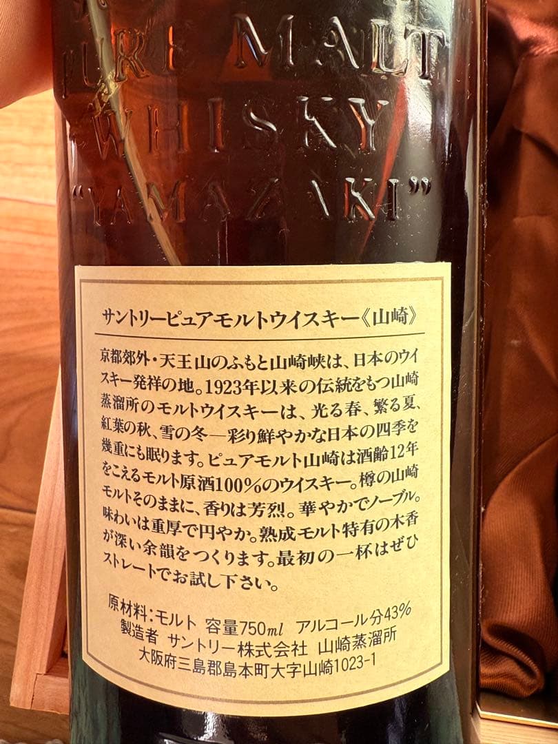 ウイスキー Suntory Pure Malt Whisky 12 Years