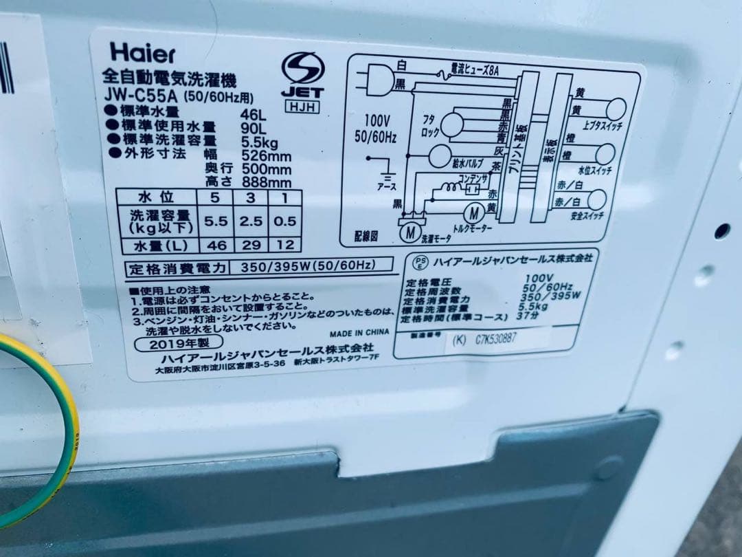 ♦Haier 全自動電気洗濯機【2019年製】JW-C55A
