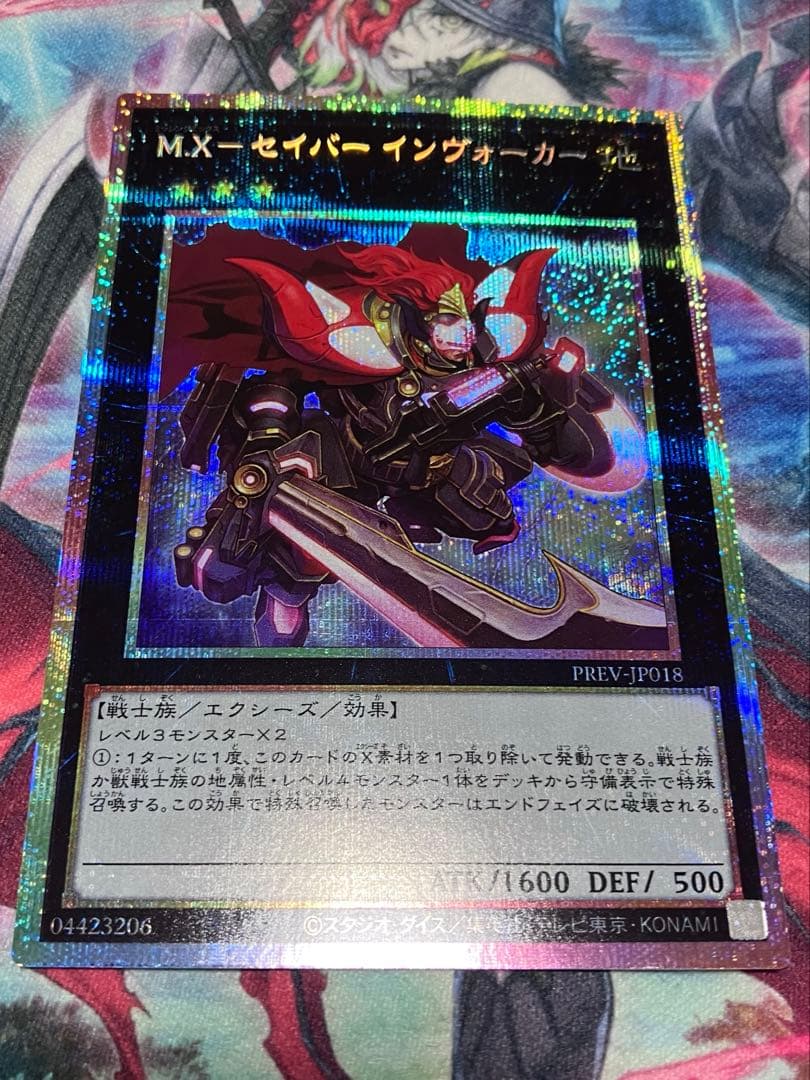 MX-セイバー　インヴォーカー　プリズマ