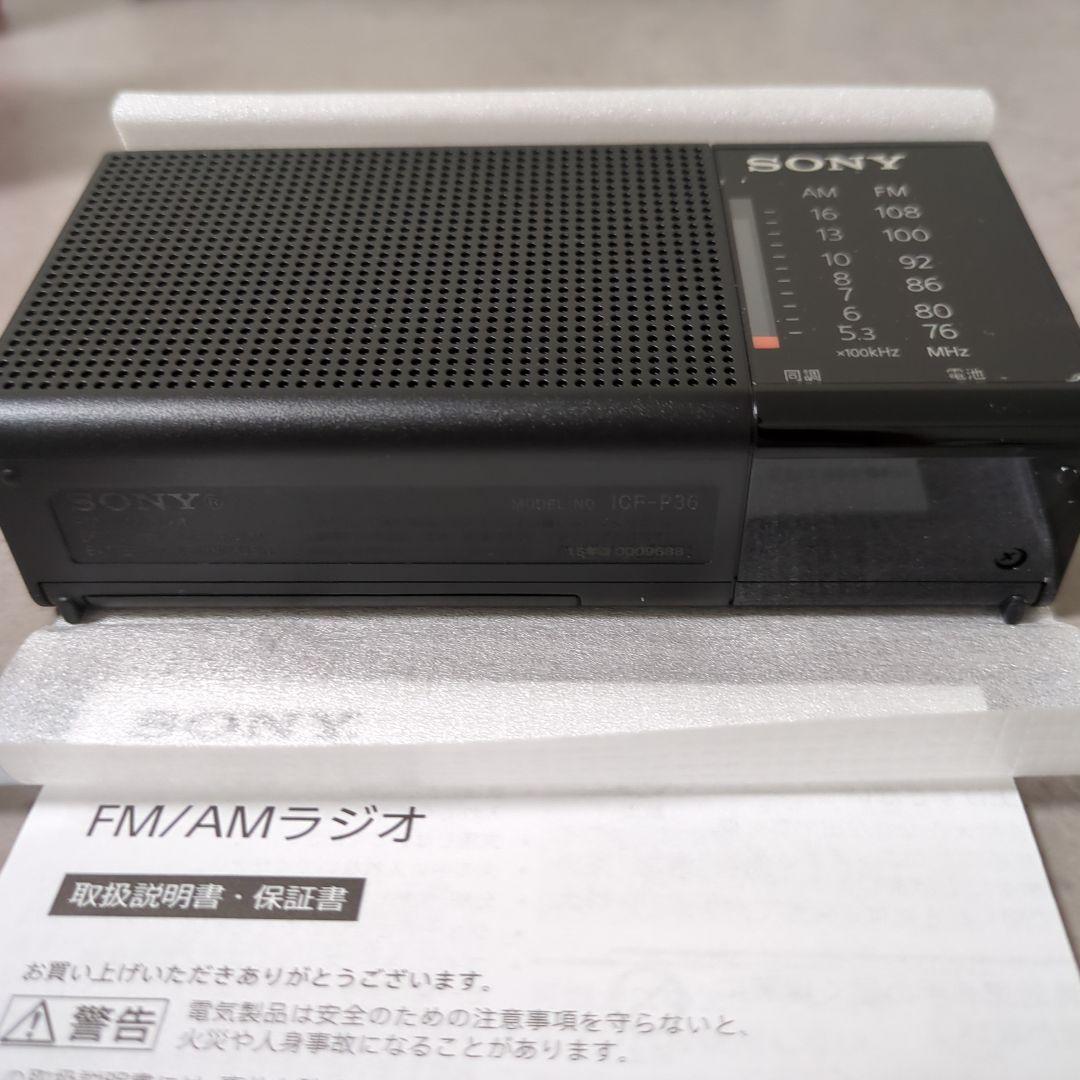 SONY ICF-P36 AM/FMラジオ