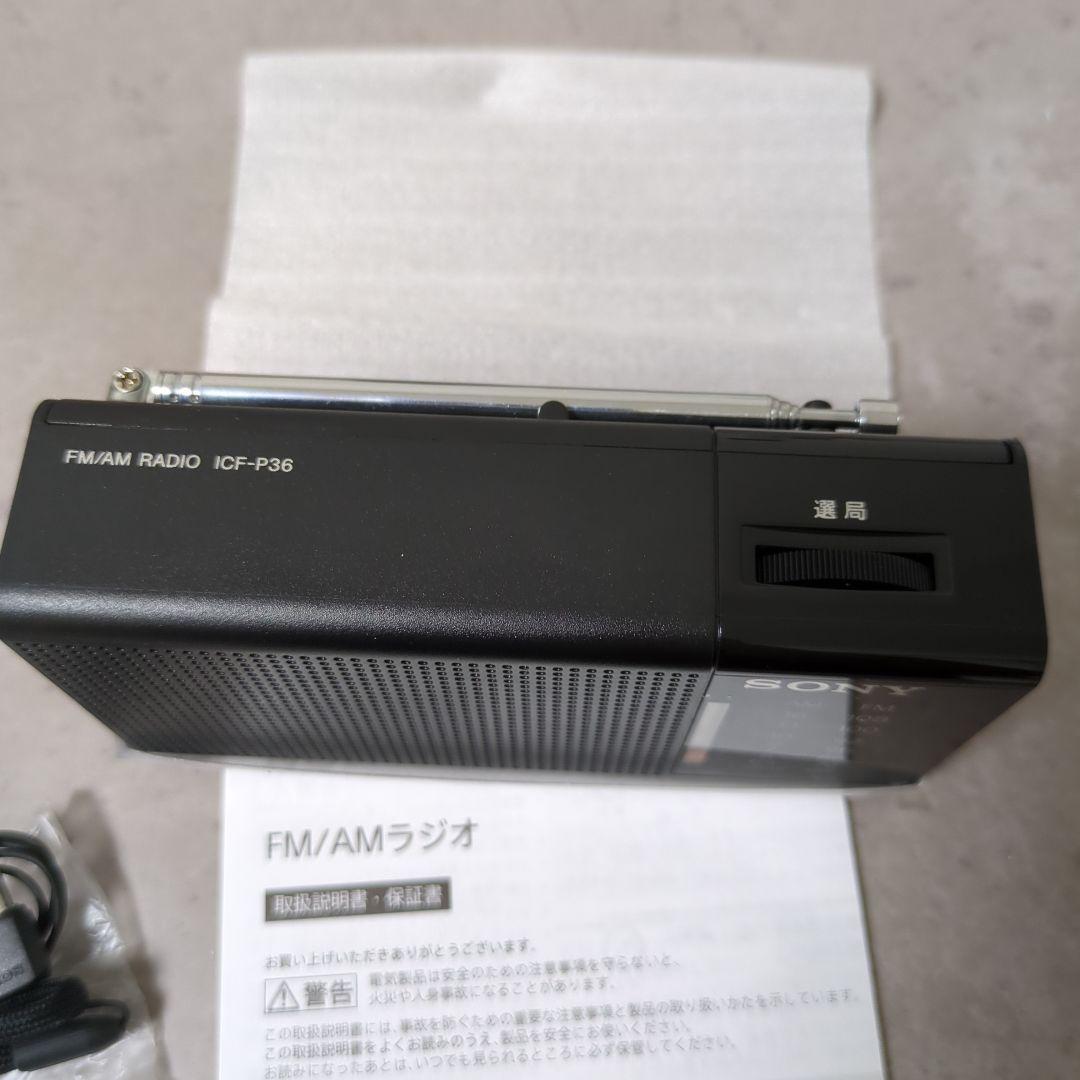 SONY ICF-P36 AM/FMラジオ
