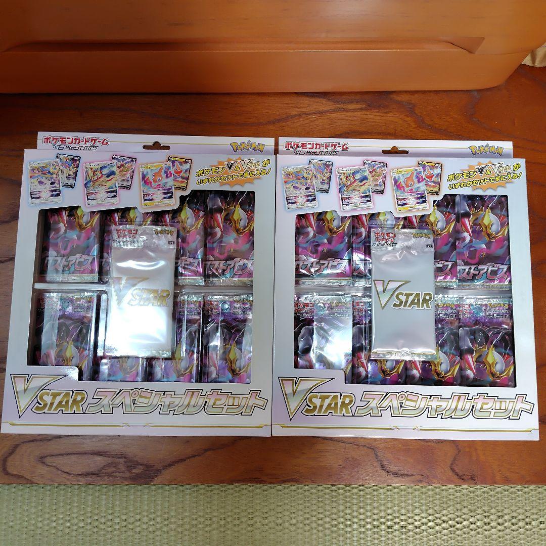 ポケモンカードゲーム VSTARスペシャルセット 2セット