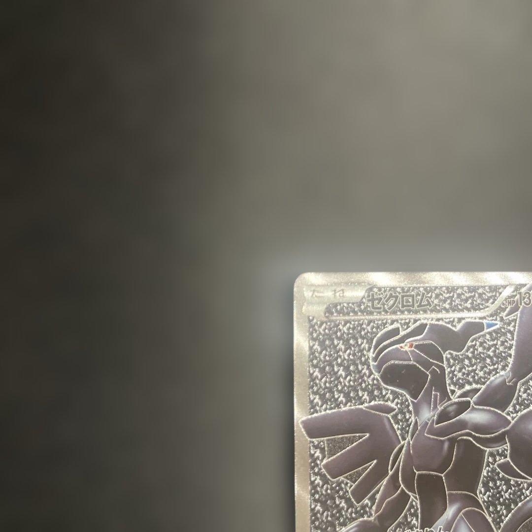 ゼクロム SR BW1 1ED ポケモンカード