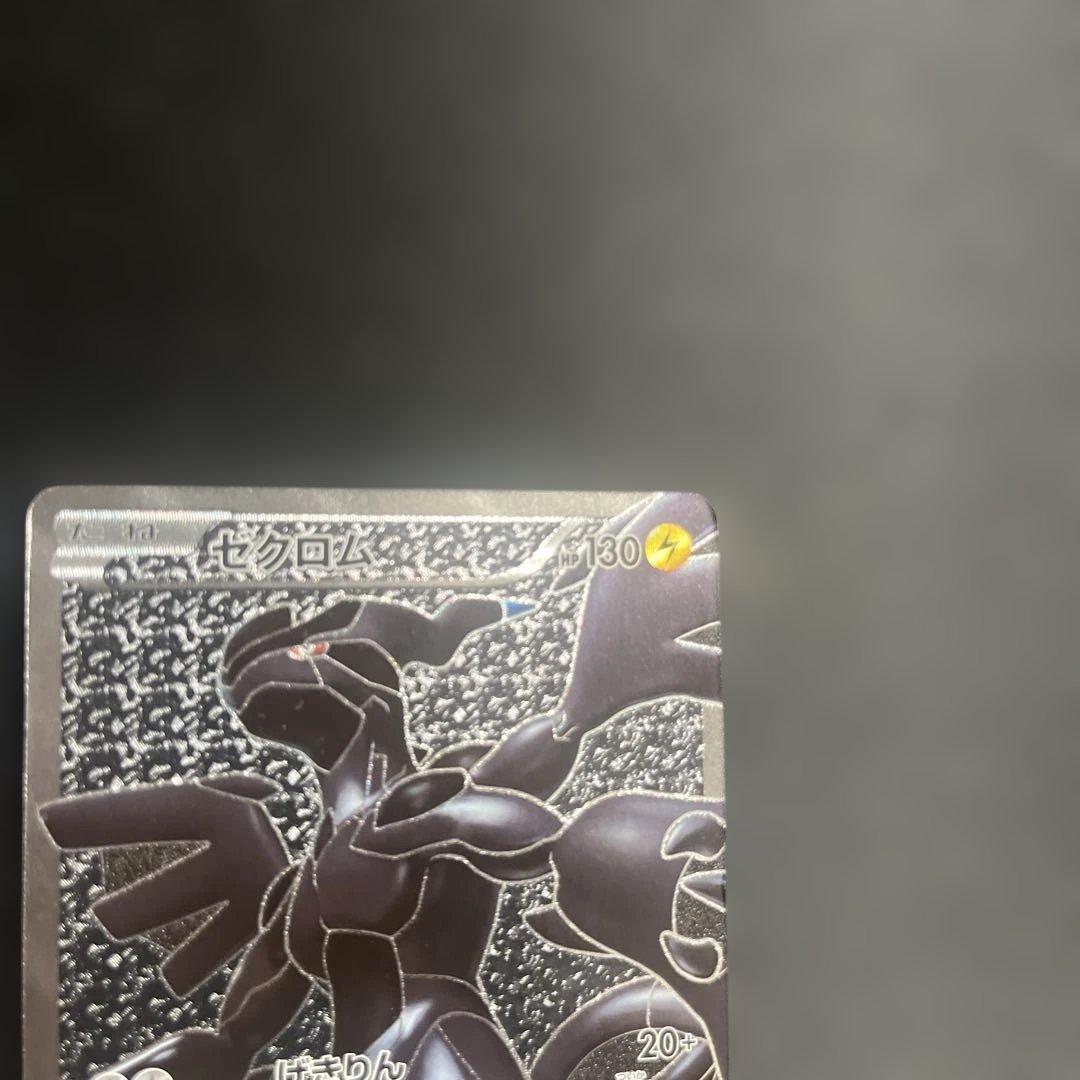ゼクロム SR BW1 1ED ポケモンカード