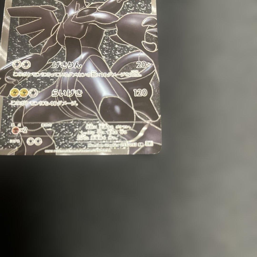 ゼクロム SR BW1 1ED ポケモンカード