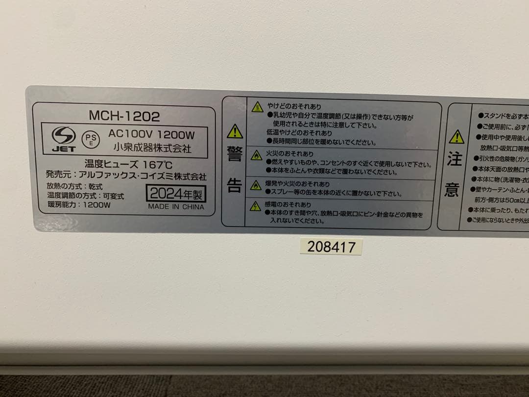 JET 電気ヒーター MCH-1202 1200W