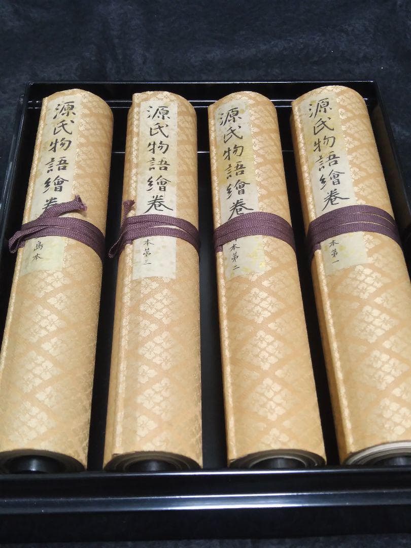 徳川・五島美術館 国宝 源氏物語絵巻 完全原色原寸 巻子本 四巻 講談社